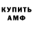 Амфетамин Розовый Anna Nevzgodina