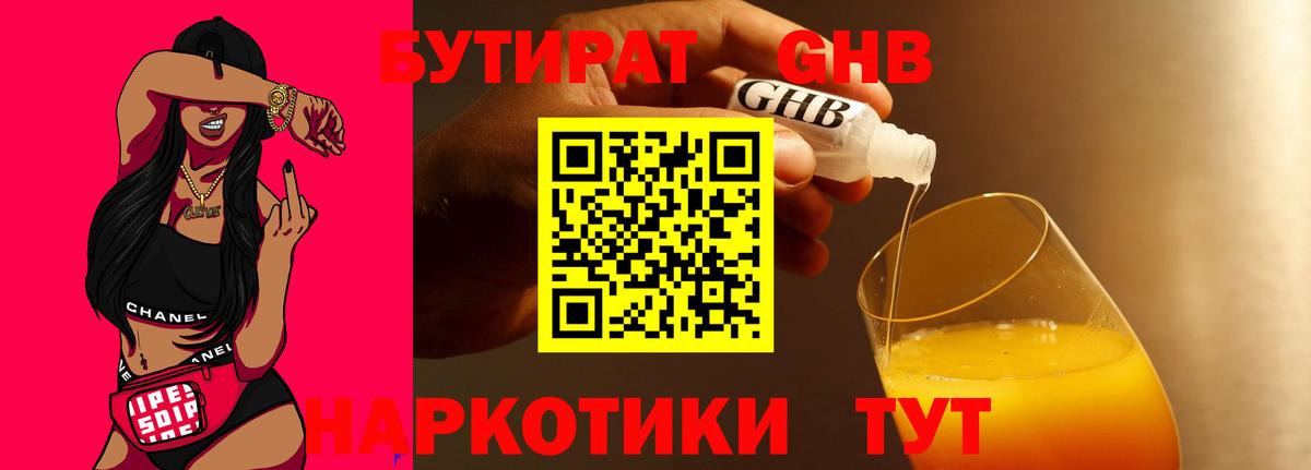 Бутират бутик  Вход с VPN  Ханты-Мансийск 