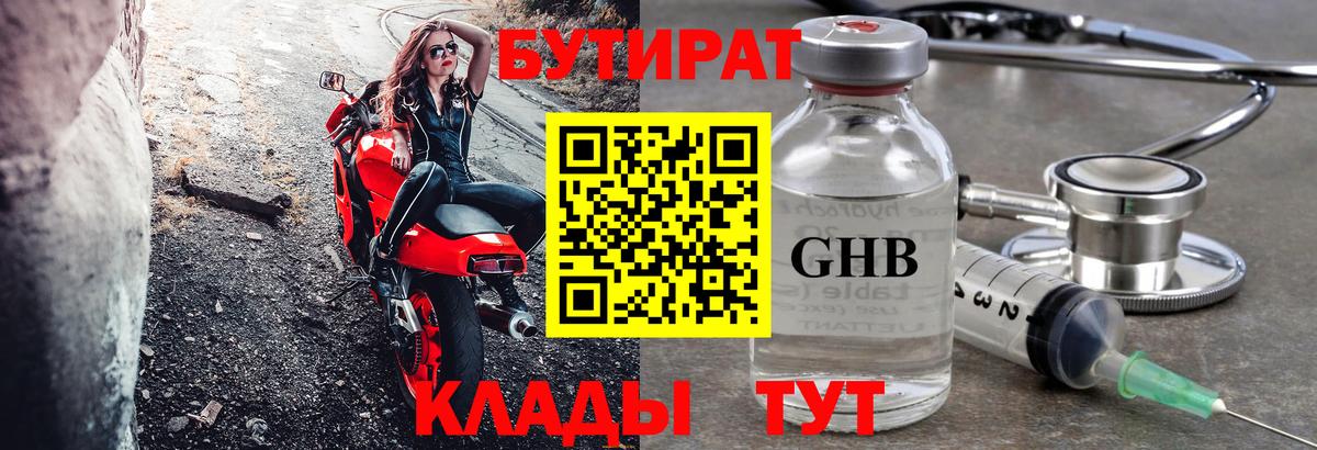 БУТИРАТ 99% Ханты-Мансийск