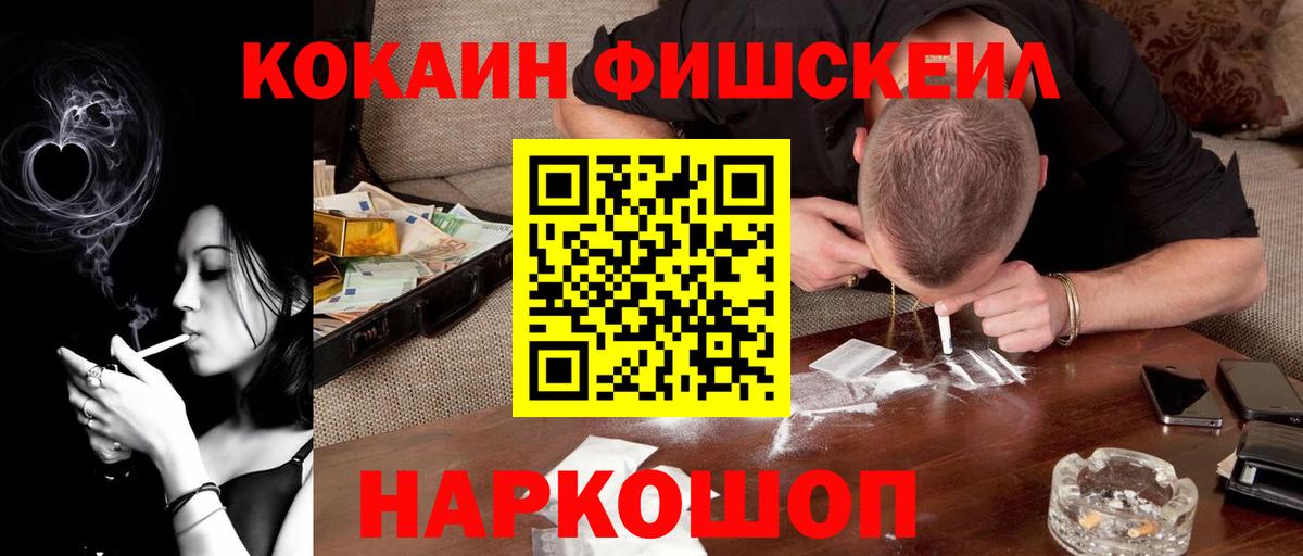 Cocaine FishScale Ханты-Мансийск