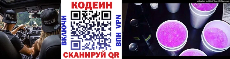 дарнет шоп  Ханты-Мансийск  Codein Purple Drank 
