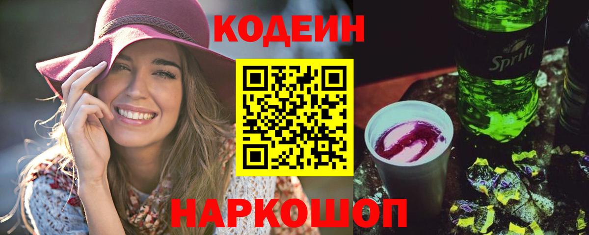 Кодеиновый сироп Lean Purple Drank Ханты-Мансийск