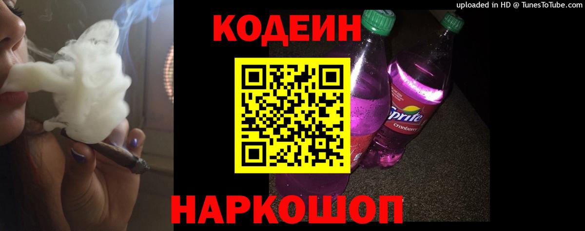 Кодеин Purple Drank  Codein Purple Drank  Вход с VPN  Ханты-Мансийск 